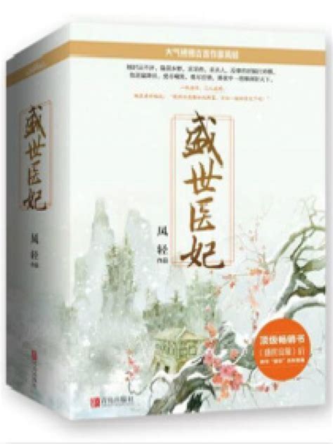 《盛世医妃》小说在线阅读-起点中文网