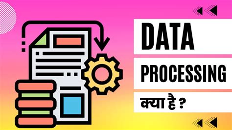 डाटा प्रोसेसिंग क्या है? - MrGyani
