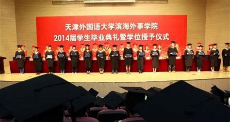 天津外国语大学滨海外事学院- 毕业证书定制|毕业证编号查询网