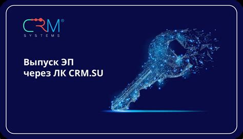 Личный кабинет с CRM системой
