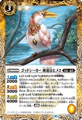 BS58-041 ゴッドシーカー 睡蓮鳥ヒメコ【2021】 | バトスピ(カードナンバー別),ブースターパック,BS56~59【真・転醒編 ...