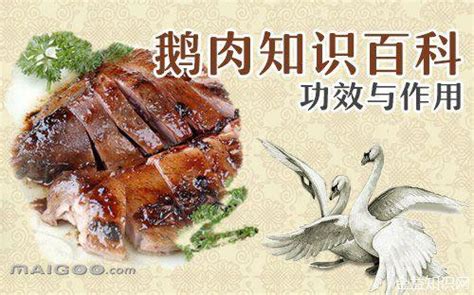 中国哪里的鹅最好吃?_凤凰网