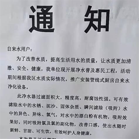 多个小区突然出现此“通知”，居民懵了！部门提醒：要小心_柳州市_自来水_净水