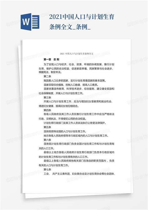 自治区人口与计划生育条例