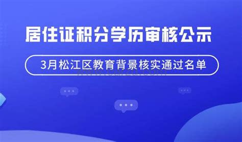 外地人在上海申请积分,用学历申请首先做学历验证流程！-上海居住证积分网