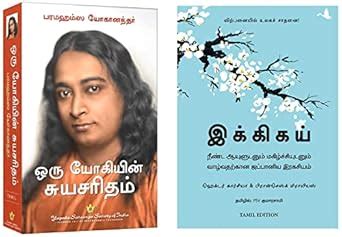 Ikigai : The Japanese Secret To A Long And Happy Life (Tamil ...