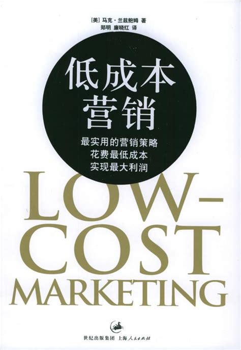 低成本营销图册_360百科