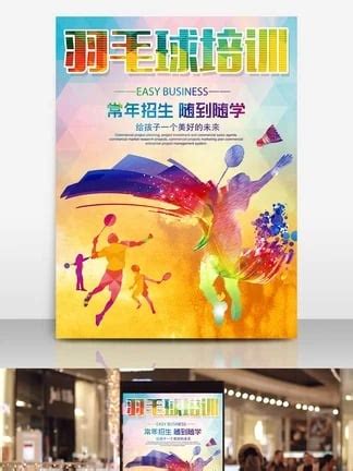 Badminton Training Program Poster 的图像结果