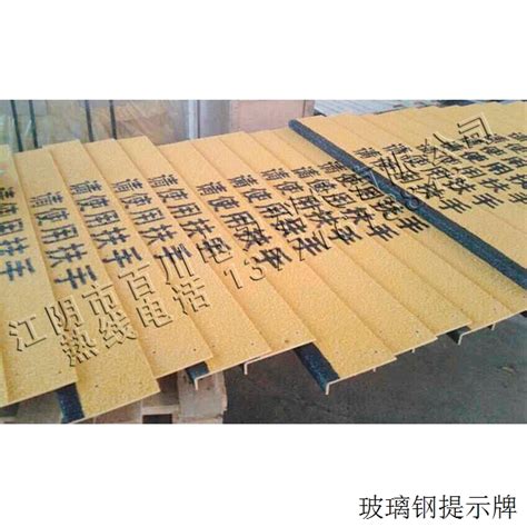 玻璃钢标牌_江阴市百川电力科技有限公司