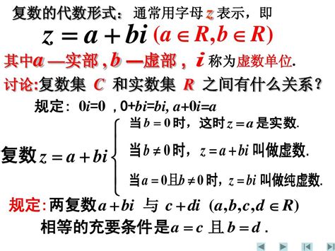 复数相等的充要条件-复数相等原则-解复数相等问题的方法步骤