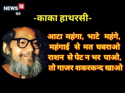 काका हाथरसीः वकील साहब पर लिखी पहली कविता, पुरस्कार में मिली पिटाई ...