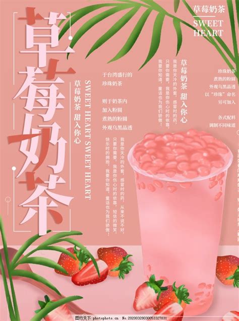 草莓奶茶图片_海报设计_广告设计-图行天下素材网