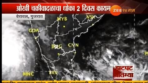 ओखी चक्रीवादळाचा दोन दिवस धोका कायम | मुंबई बातम्या News in Marathi