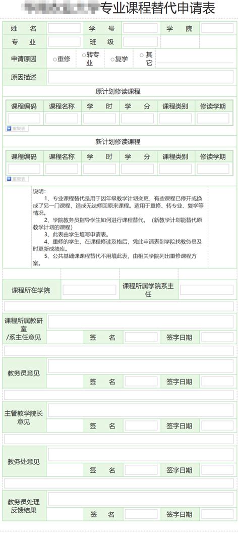 学生课程替代申请-中国矿业大学流程样例查询平台