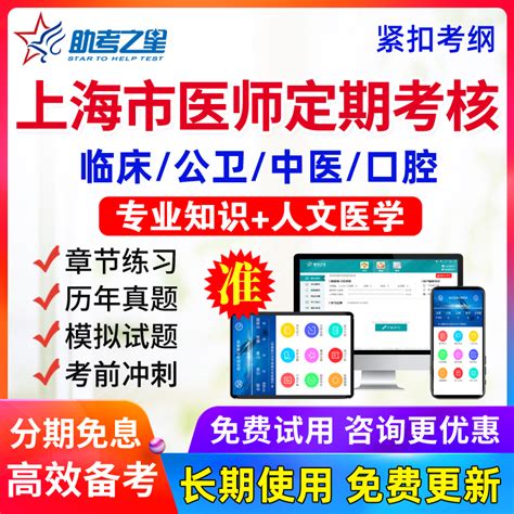 2023上海医师定期考核业务测评考试题库耳鼻喉科人文医学定考真题_虎窝淘