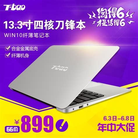 T-bao/天宝 TBook X7 WIFI 32G 笔记本电脑13.3英寸四核超薄分期_wtupgkl