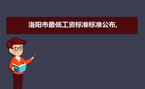 2023年洛阳事业单位工资标准表最新(福利待遇+补贴)_现代语文网
