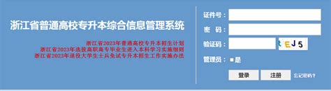 浙江专升本成绩公布时间2023 浙江专升本成绩什么时候公布-吉格考试网