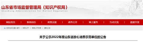 琅琊台集团获评2022年度山东省放心消费示范单位_话题_青网