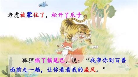 《狐假虎威》文言文原文注释翻译 | 古文典籍网