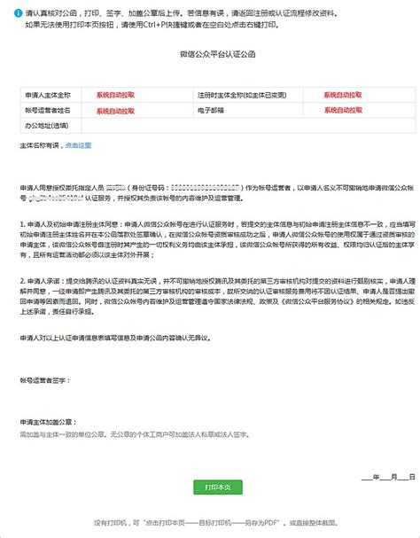 腾讯客服-公众平台微信认证电子版申请公函