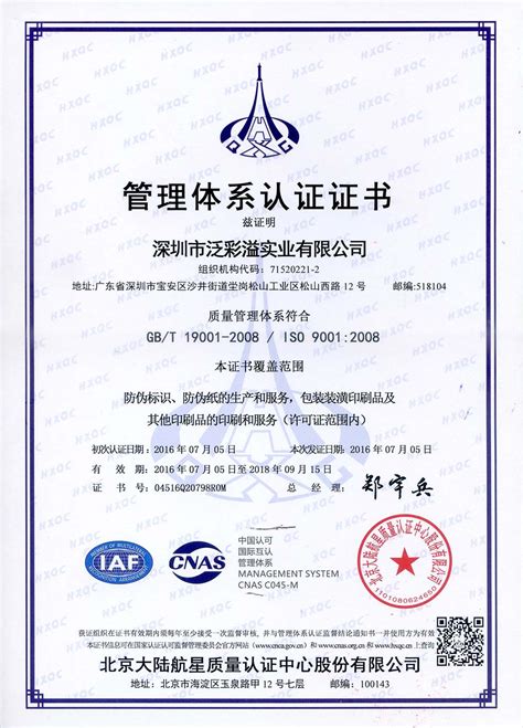 青ISO9000质量管理体系认证证书-青永数据-专注数据信息安全服务