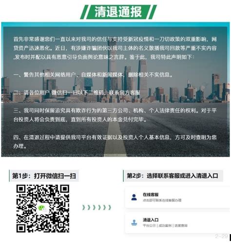 金信网最新消息：兑付时代终降临，出借人最新通知-99科技网