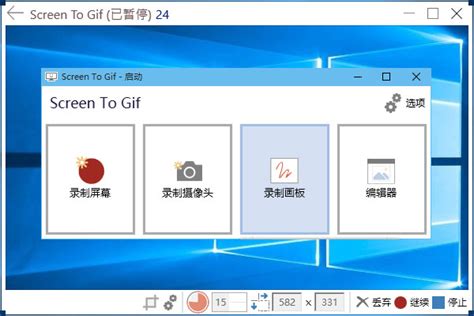 免费开源GIF动画录制工具 ScreenToGif v2.9 - WDPHP素材源码