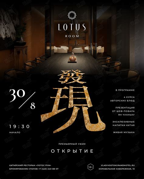 Гастроужин «Открытие» во Владивостоке - 30 августа 2024г., Lotus Room ...
