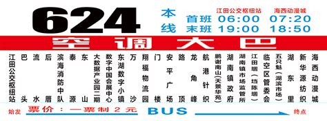 长乐市624路公交线路下周开通__凤凰网