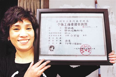 1980年12月11日中国颁发第一个工商个体户营业执照 - 历史上的今天