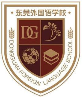 官宣！寮步镇外国语学校正式加入东莞外国语学校教育集团