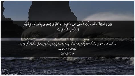 Denial of Prophets (Surah Fatir 35:25) - A Divine Pattern of Rejection ...