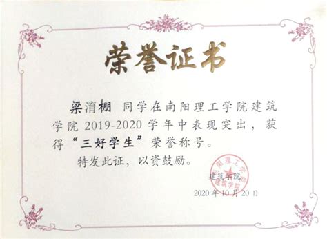 2020年度河南省普通高校优秀学生干部证书-南阳理工学院建筑学院