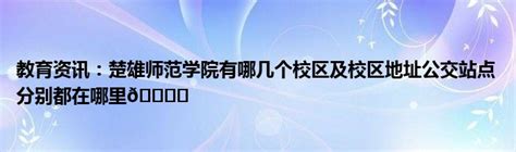 楚雄师范学院附属小学介绍