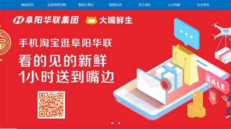 阜阳华联集团股份有限公司_连锁超市官网-全网搜索