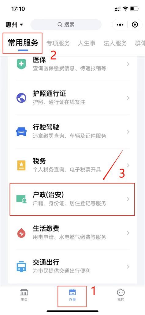 惠州居住证线上申领流程指引- 惠州本地宝