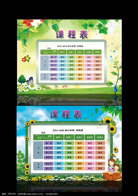 学生卡通课程表设计模板下载_红动中国