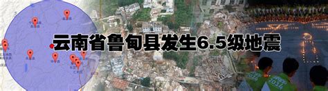云南贵州交界发生5.7级地震 震源深度14公里|云南昭通|5.7级地震_新浪新闻