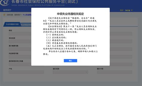 吉林省社会保险公共服务平台申领失业待遇流程