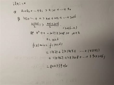 |x-1|+2|x-2|+3|x-3|+•••+2016|x-2016|的最小值怎么算？ - 知乎