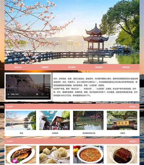 杭州旅游网页制作 家乡城市简单网页代码 学生HTML静态网页作业代做 - 作业秀