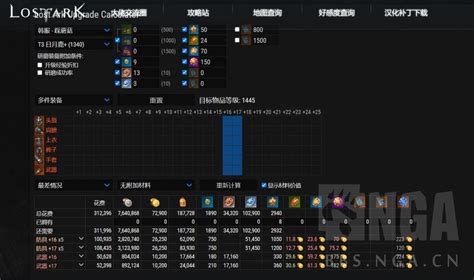 [攻略] [资料] 命运方舟装备强化材料计算器 NGA玩家社区