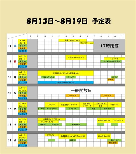 来週8月2日(月)〜8月8日(日)予約フォーム | 3RD Place Official Blog(三鷹・武蔵野フィットネスジム)