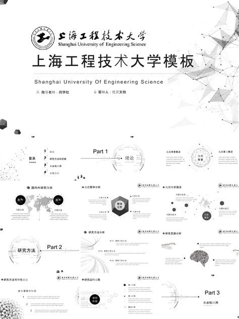 上海工程技术大学学士学位论文模板 - LaTeX 工作室