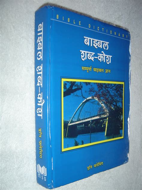 Hindi Language Bible Dictionary / Bible Study Materials / Bible Sabad ...