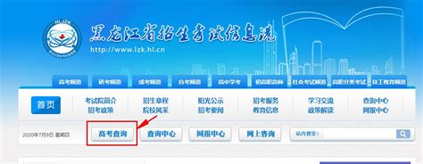 2020黑龙江省招生考试信息港查询成绩操作指南- 哈尔滨本地宝