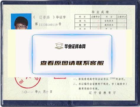 2008辽宁省高中毕业证样本_毕业证样本网