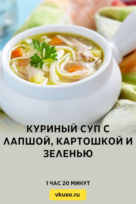 Куриный суп с лапшой, картошкой и зеленью, рецепт с фото — Вкусо.ру