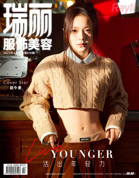 赵今麦|少女情怀总是诗 | Fashion magazine, Chinese actress, Cover